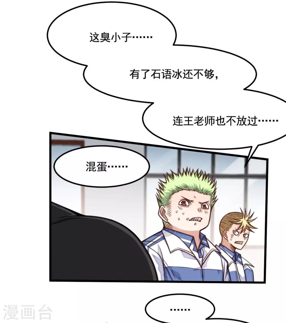 第23话 你们是什么关系9