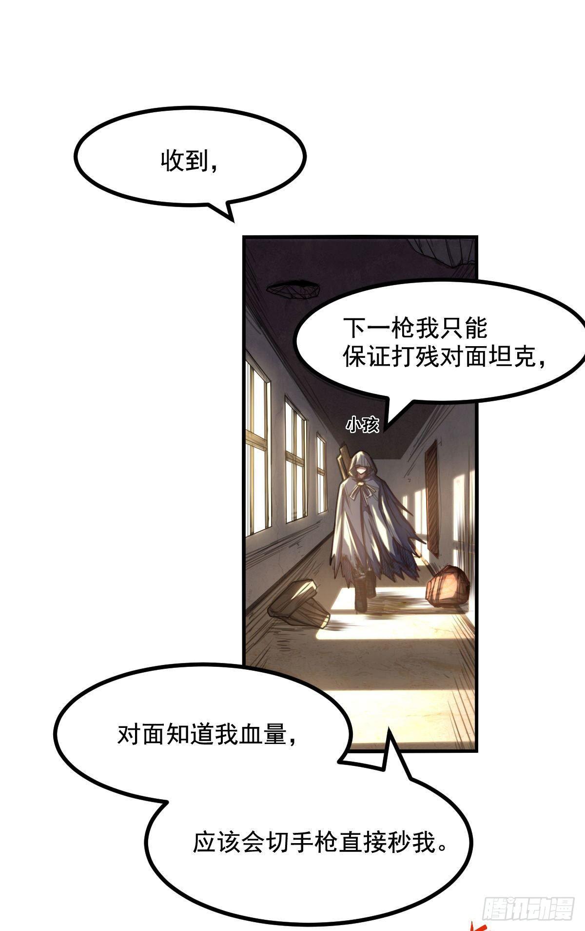 第5话 侦察兵的理由21