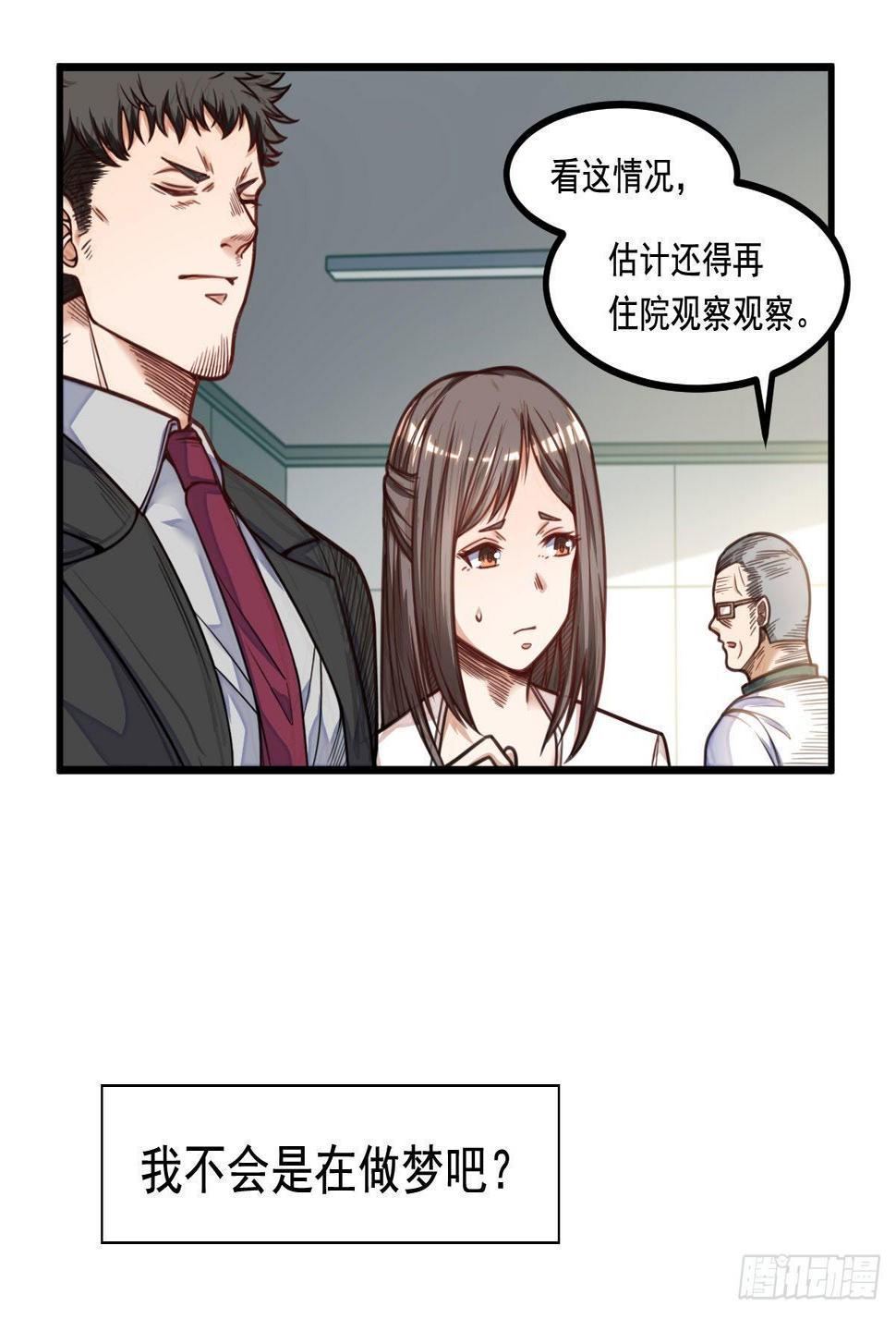 第7话 爷爷？33