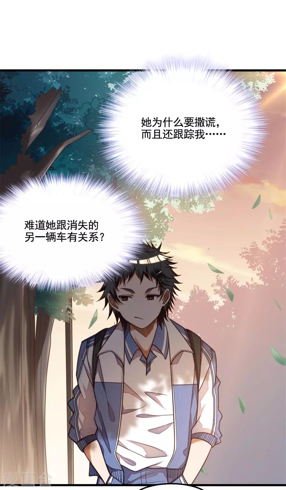 第24话 绑架？！20