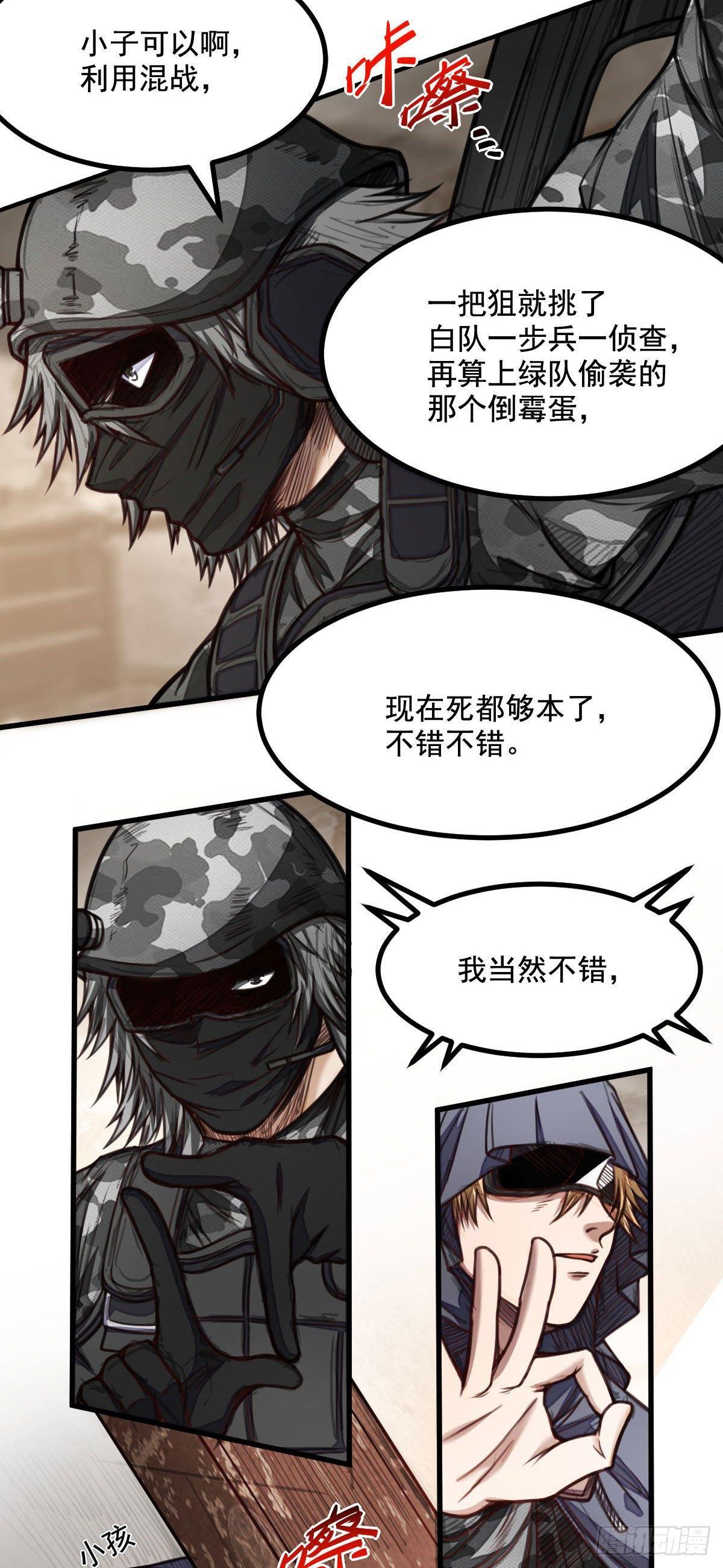第5话 侦察兵的理由11