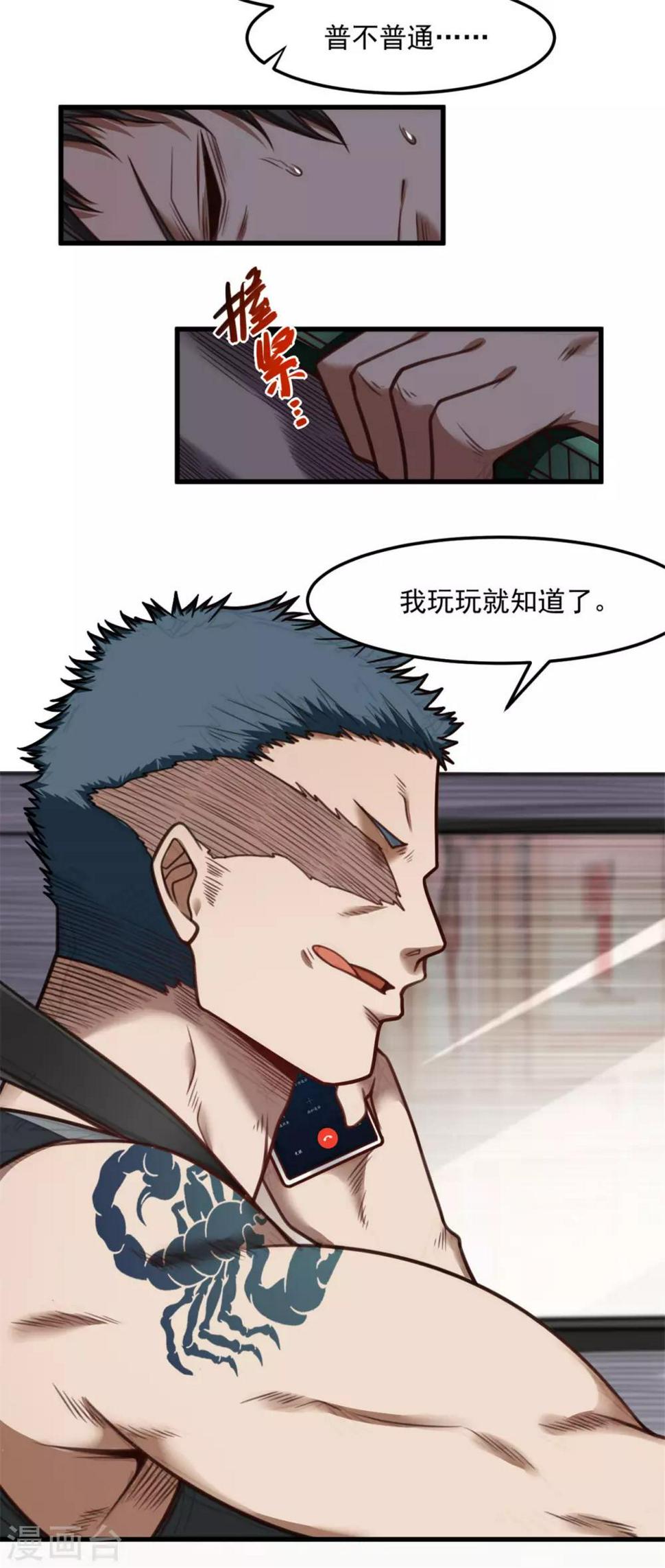 第26话 玩个游戏吧9
