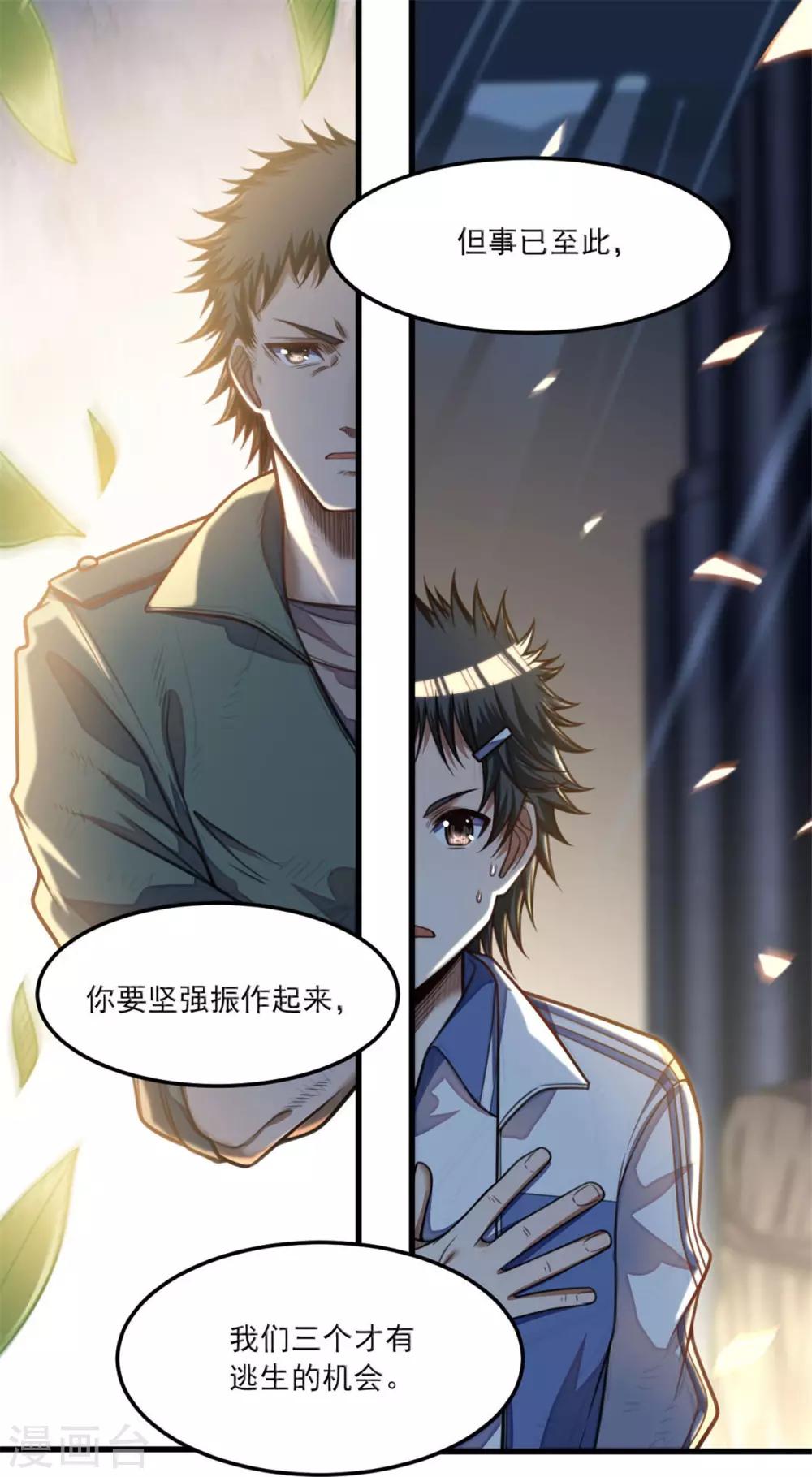 第30话 是我连累你们8