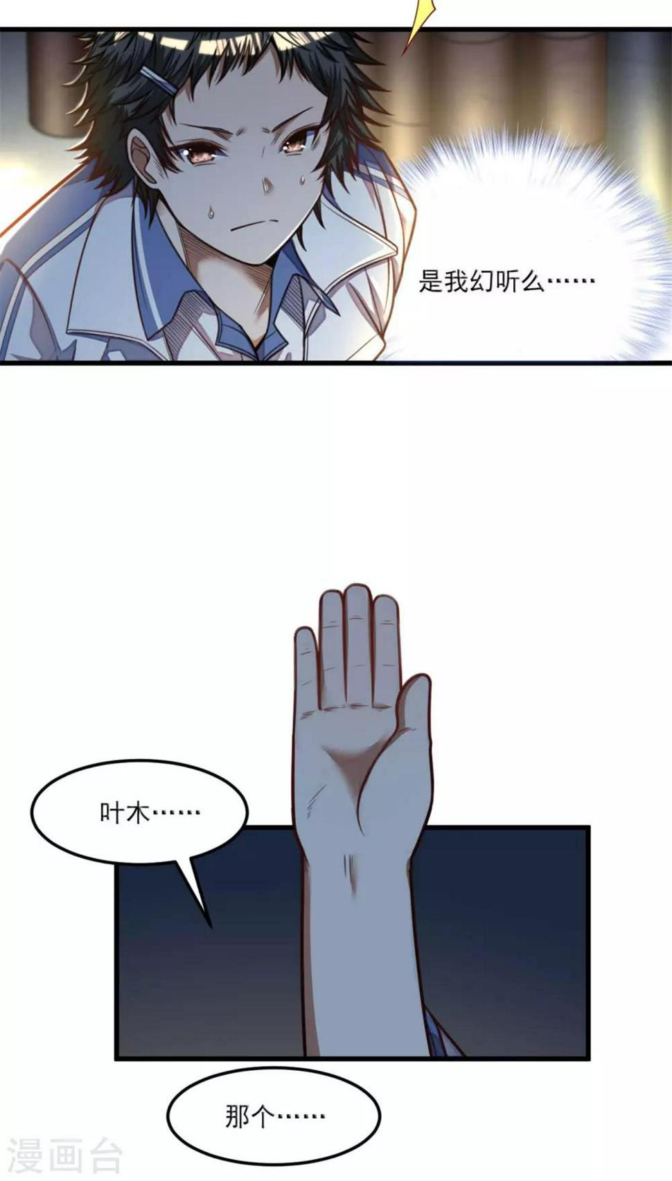 第30话 是我连累你们10