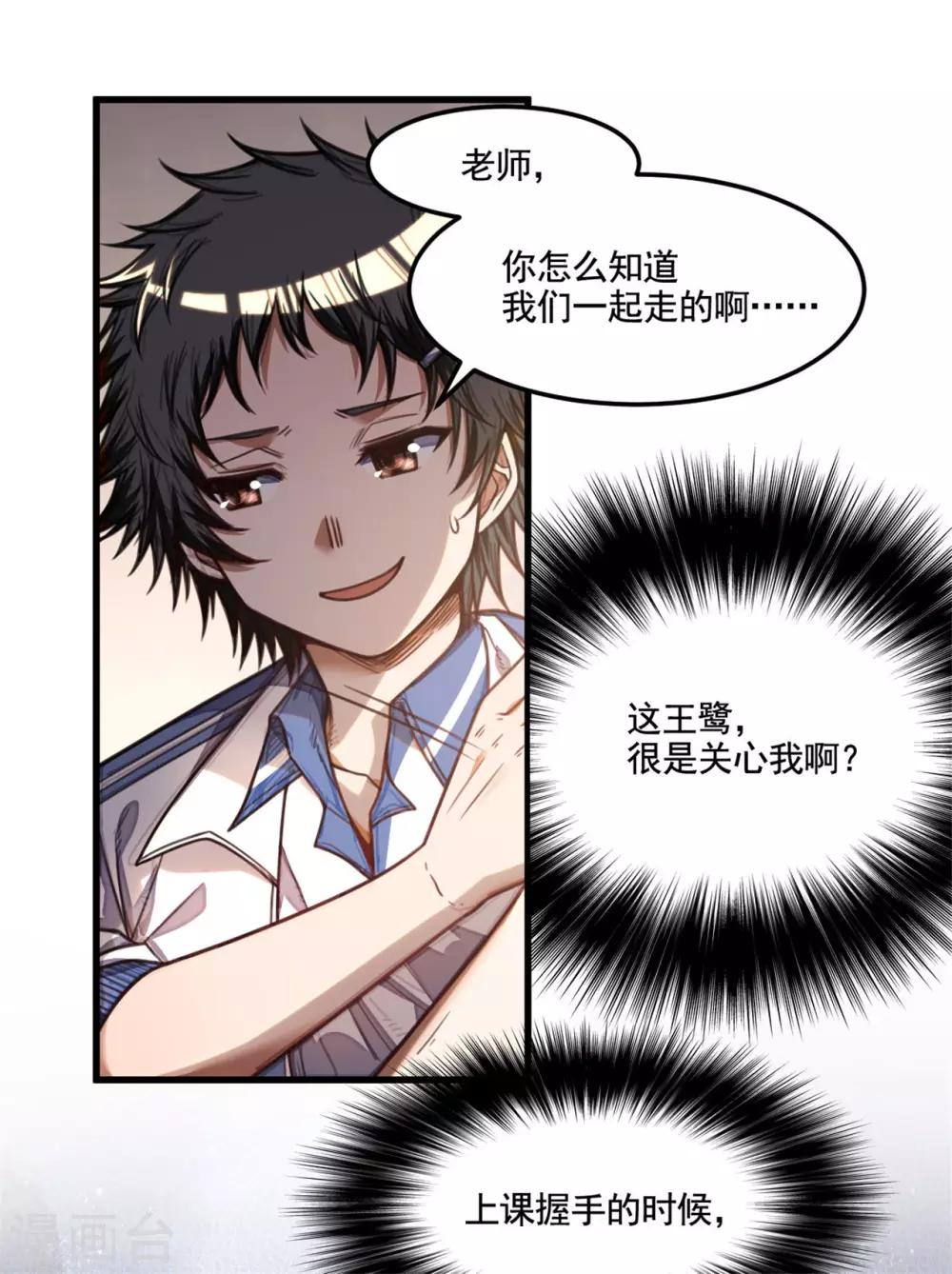 第23话 你们是什么关系18