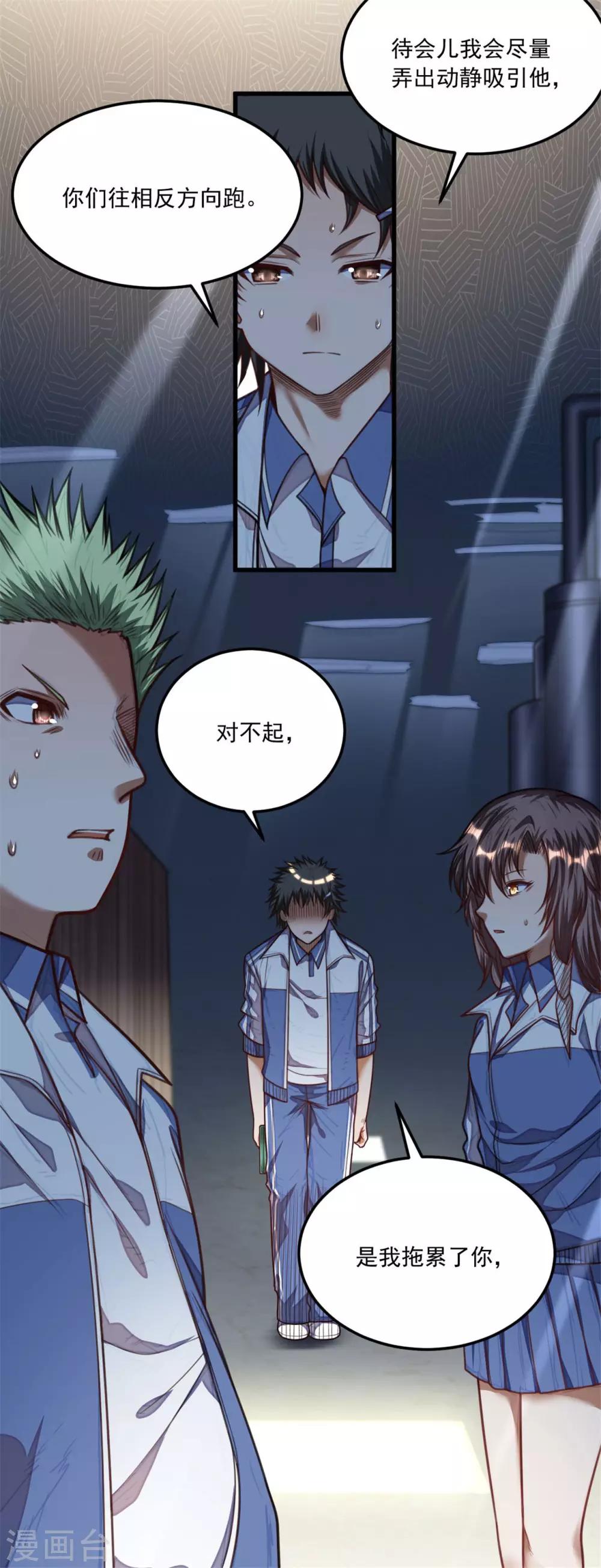 第30话 是我连累你们7
