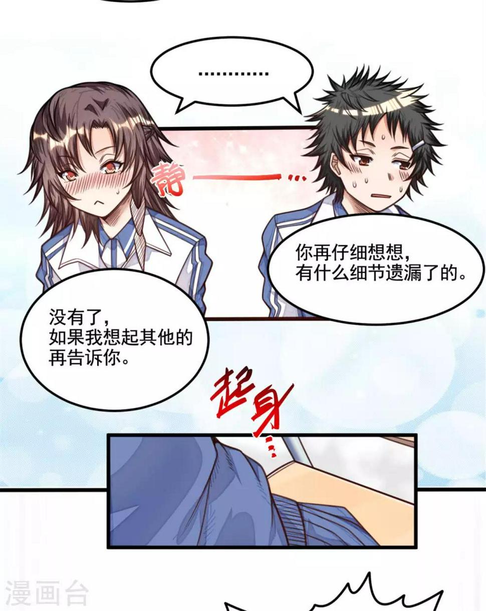 第22话 回答我一个问题13