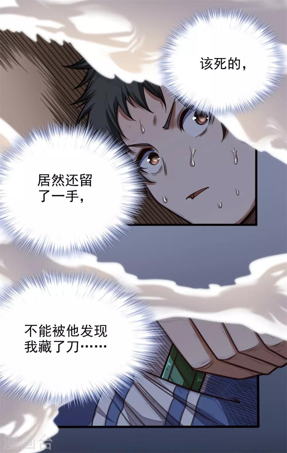 第26话 玩个游戏吧16
