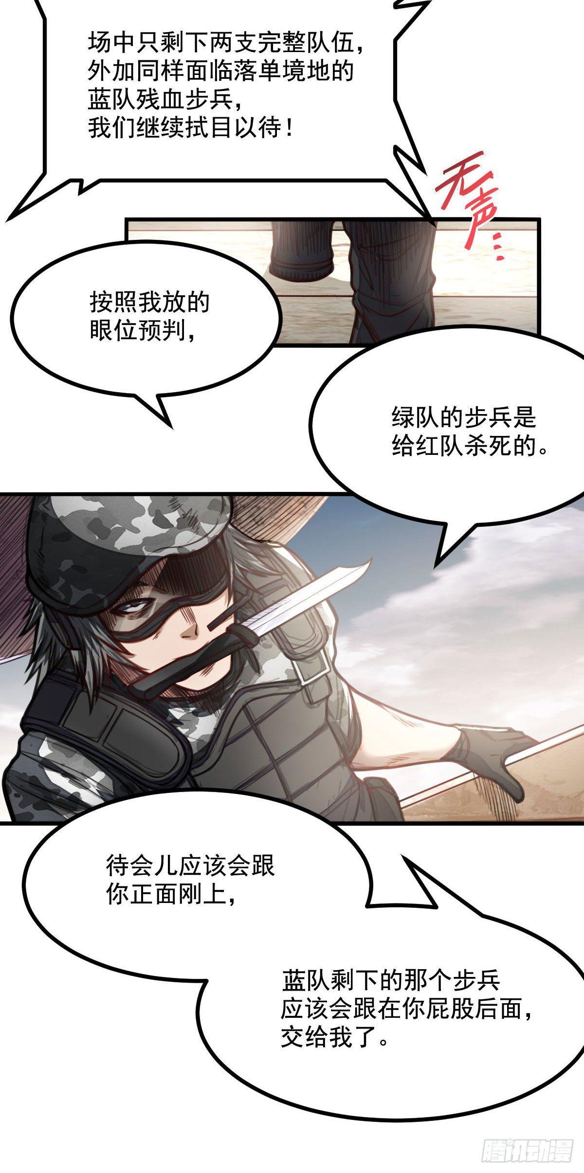 第5话 侦察兵的理由20