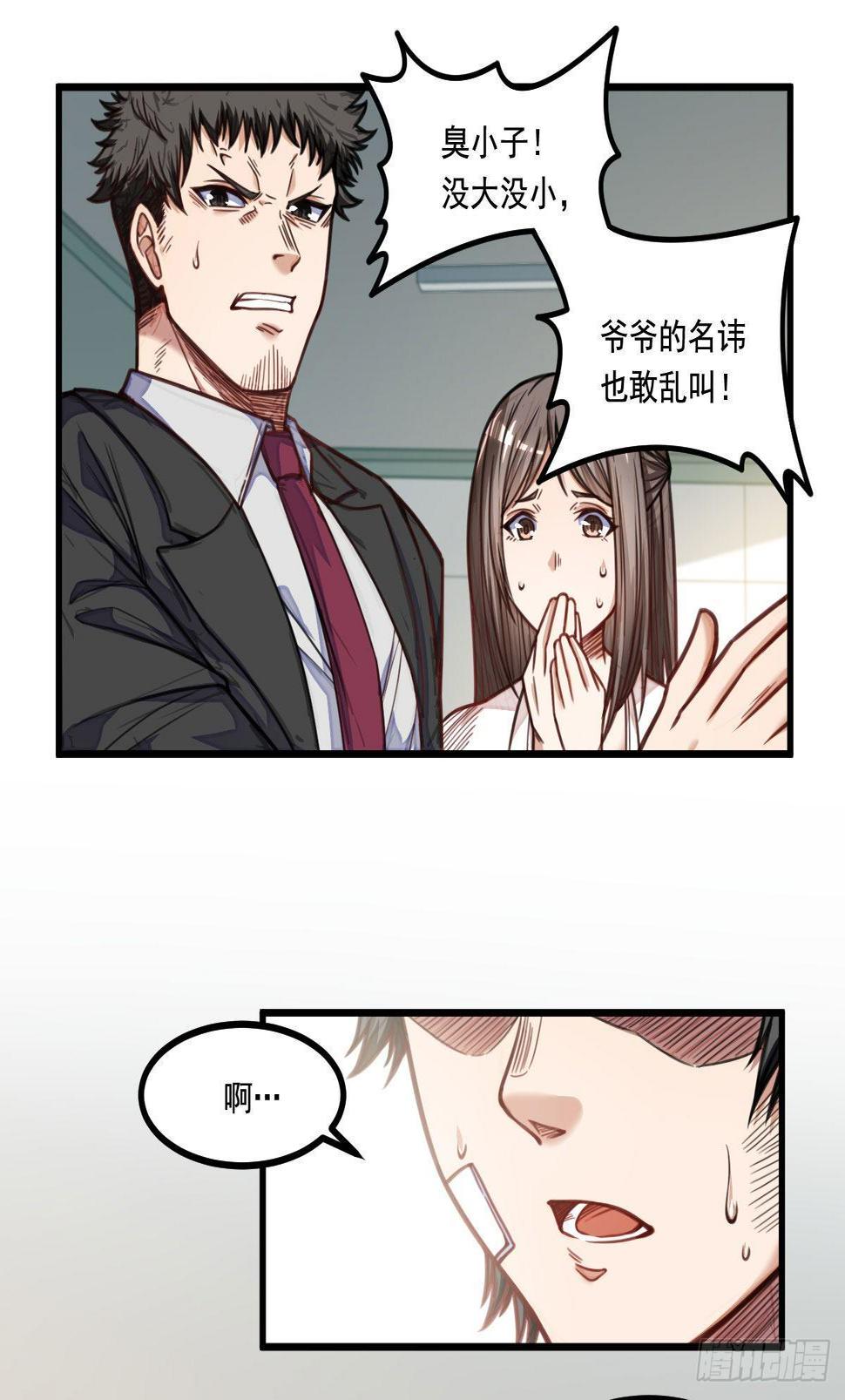 第7话 爷爷？38