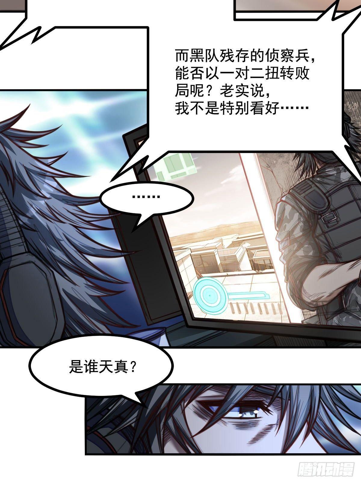 第5话 侦察兵的理由41
