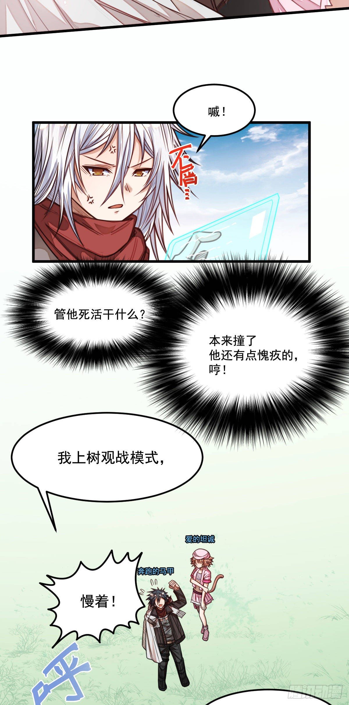 第11话 奔跑的马甲24