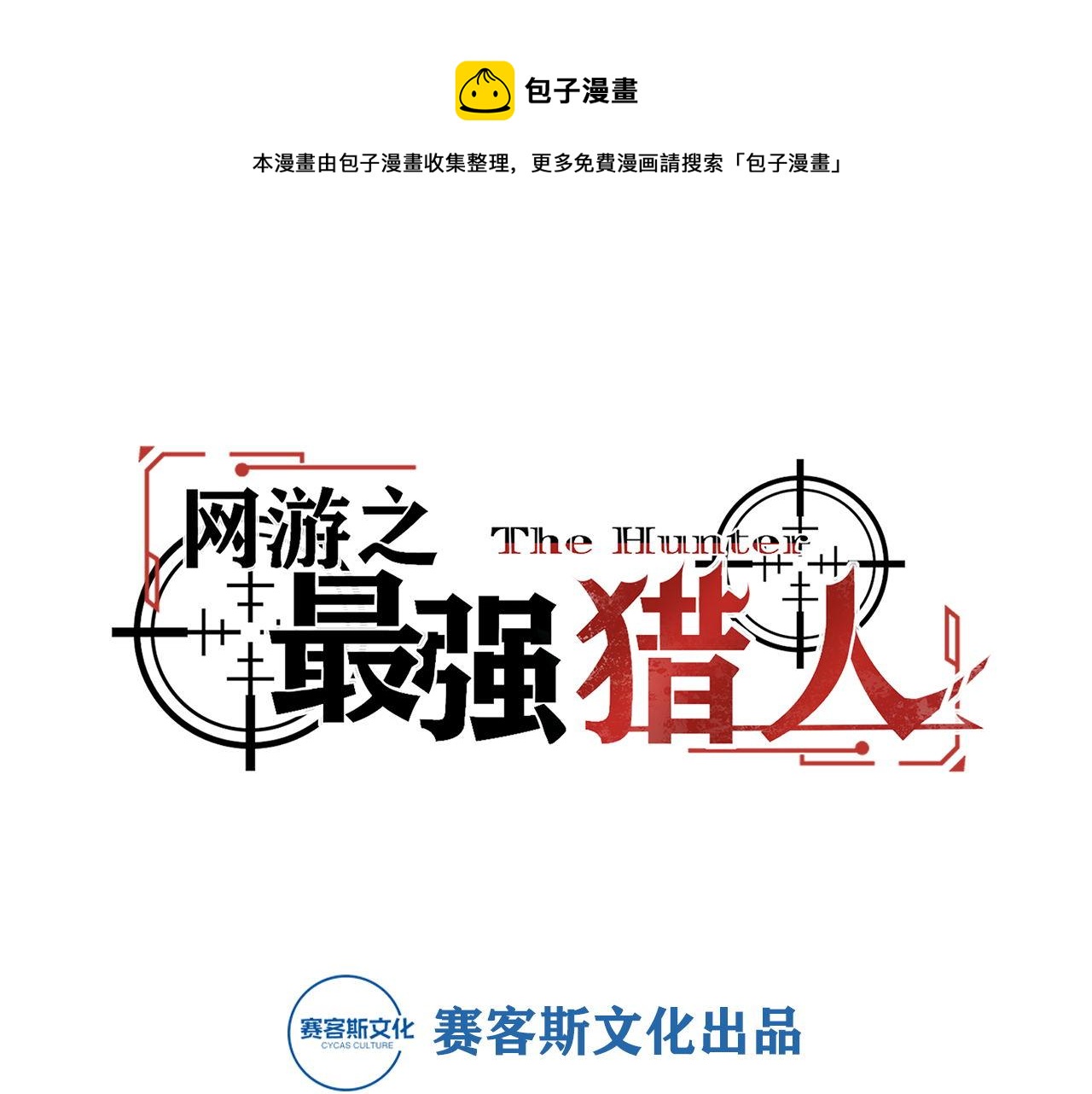 第16话 侦查眼和搜救犬0