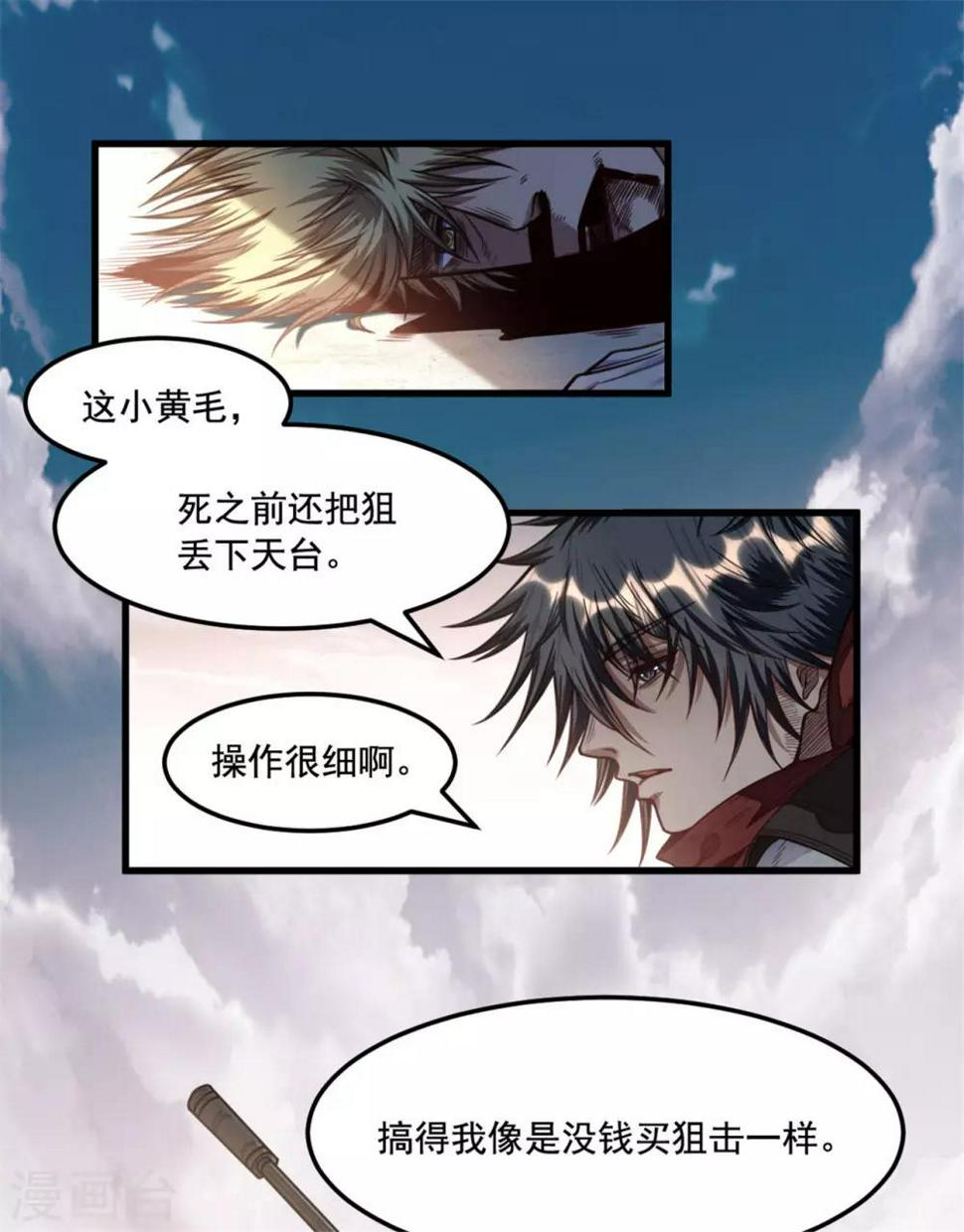第17话 来呀！小辣鸡！21