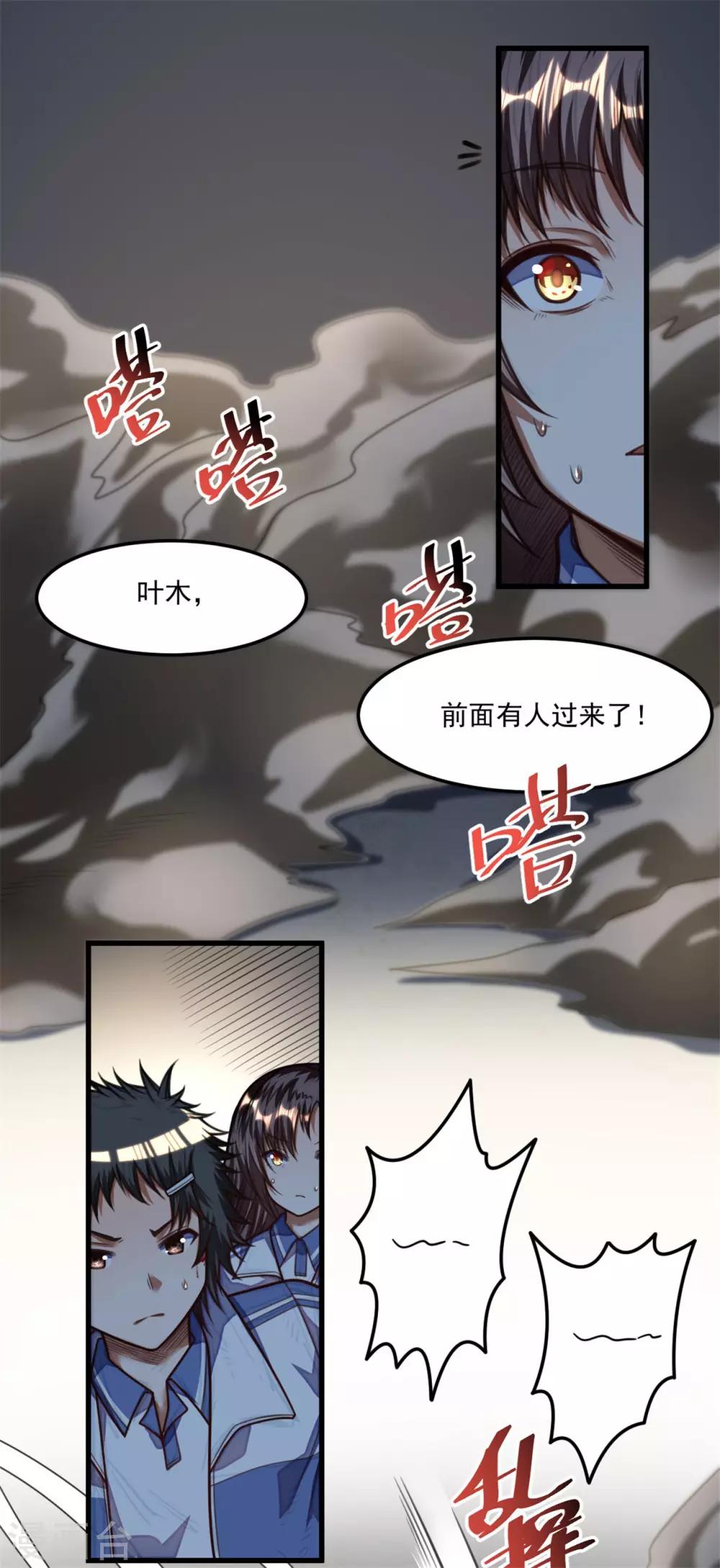 第29话 有他在16
