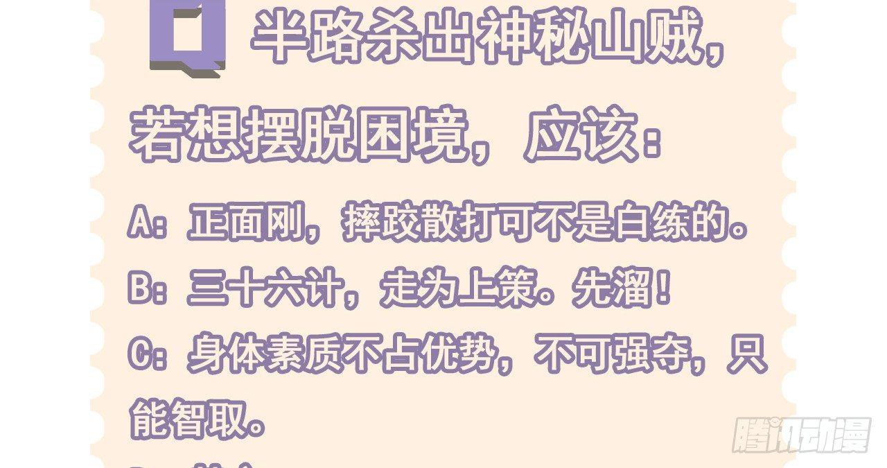 路遇劫匪51