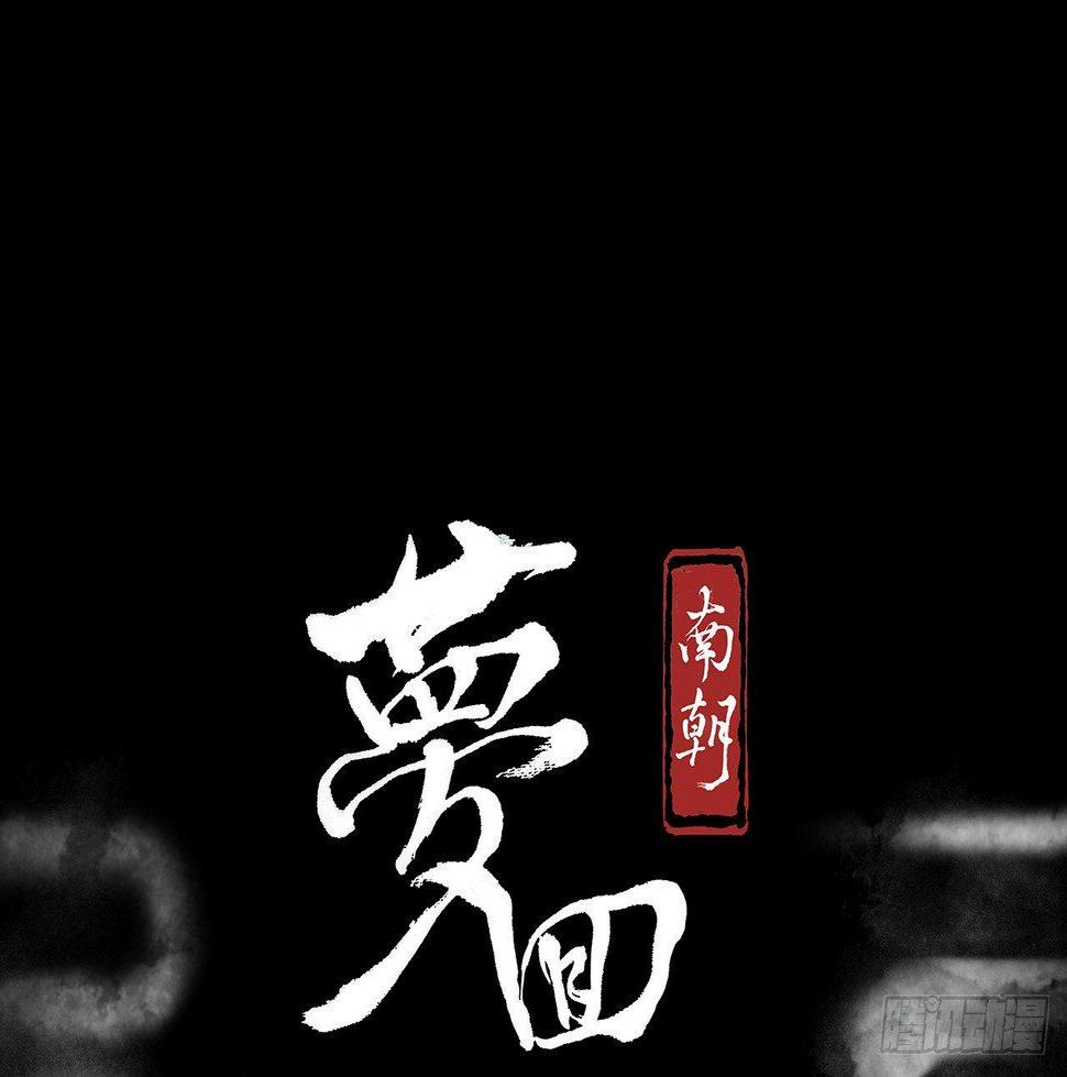 南朝再启0