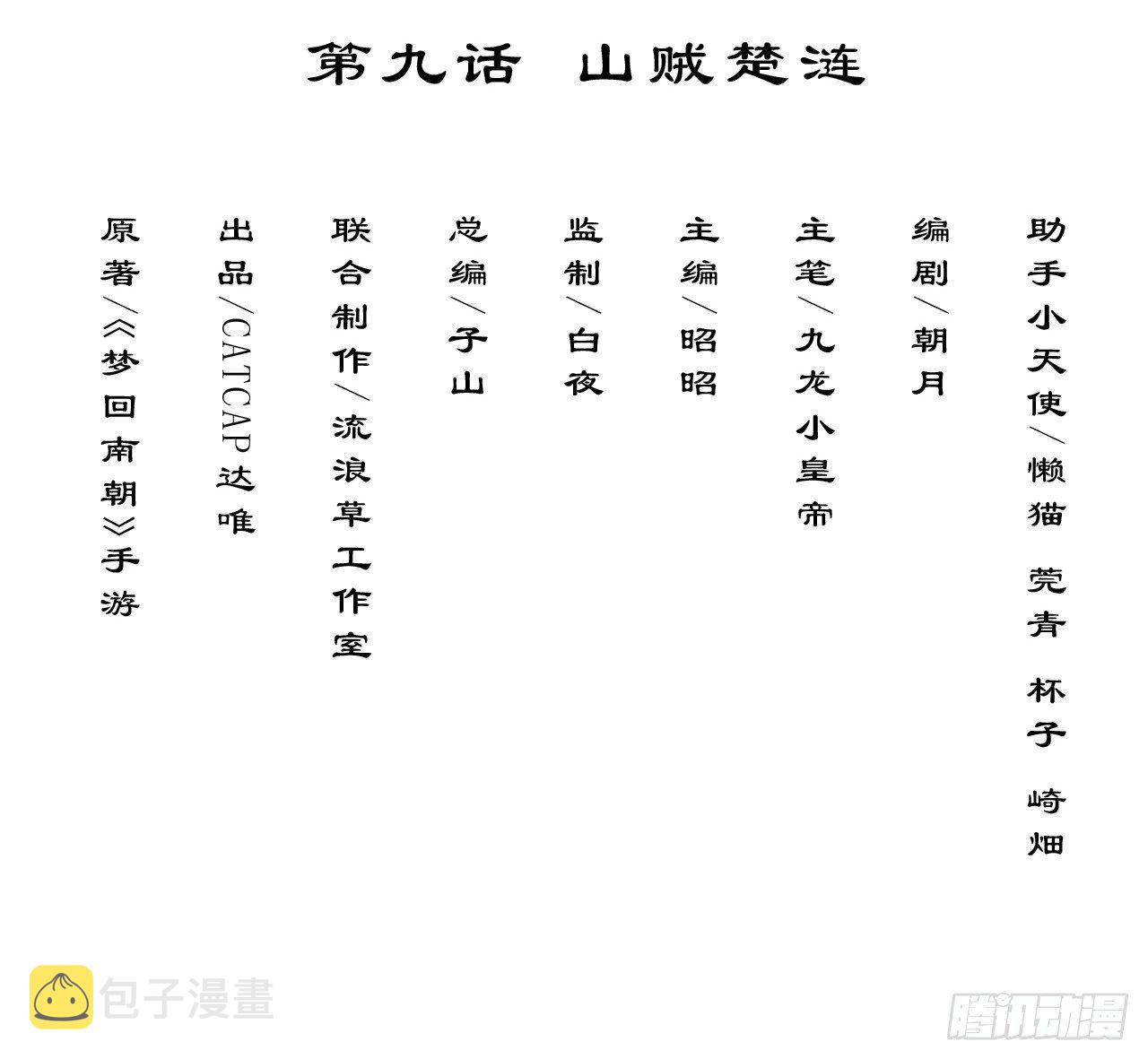 山贼楚涟2