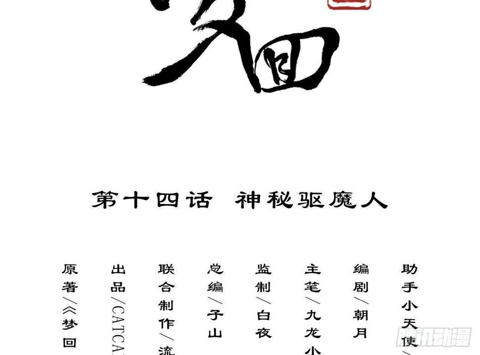 神秘驱魔人2