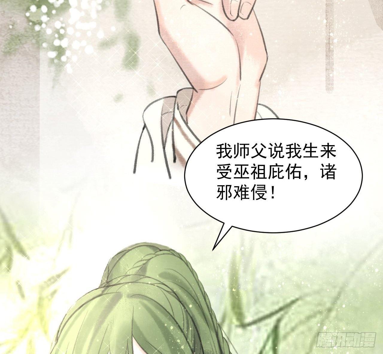 游方术士48
