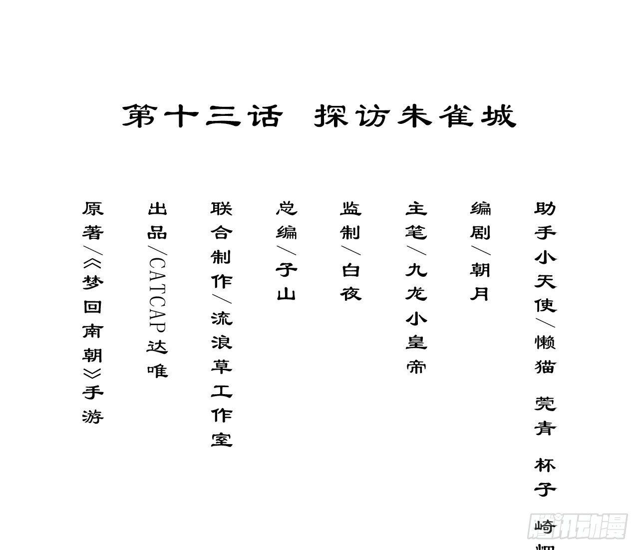 探访朱雀城2