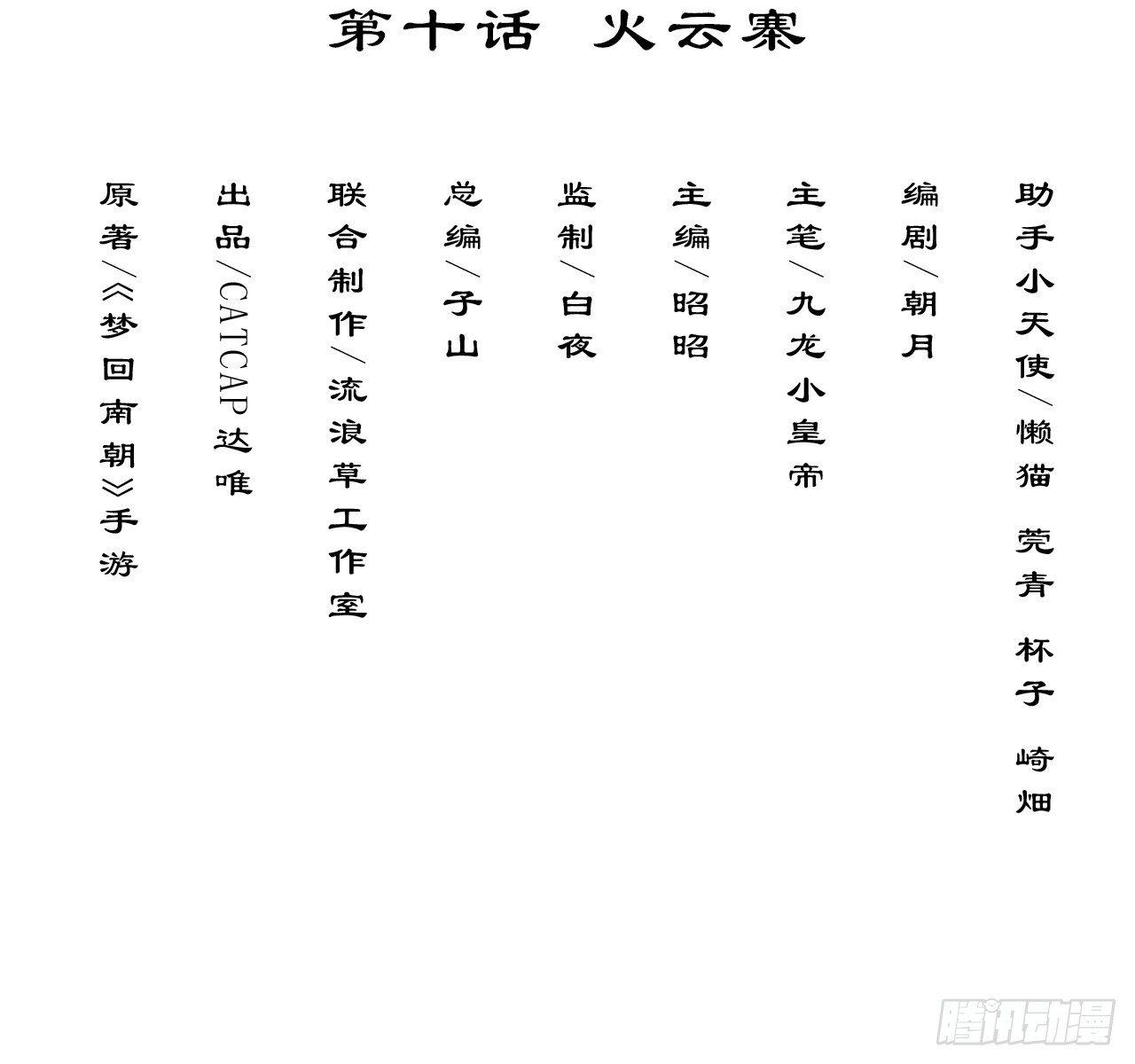 火云寨2