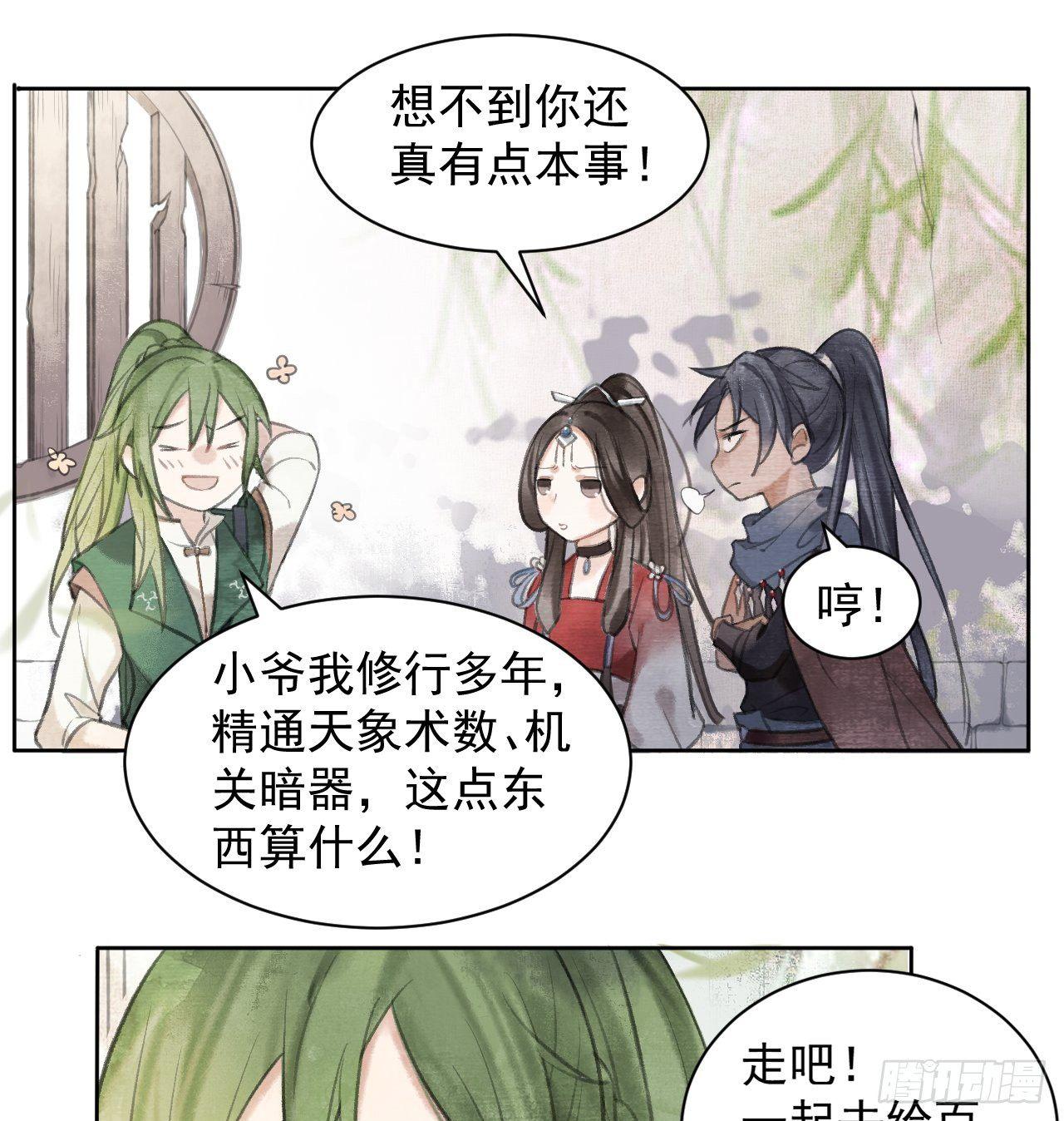 游方术士75