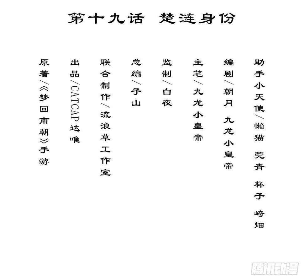 楚涟身份2