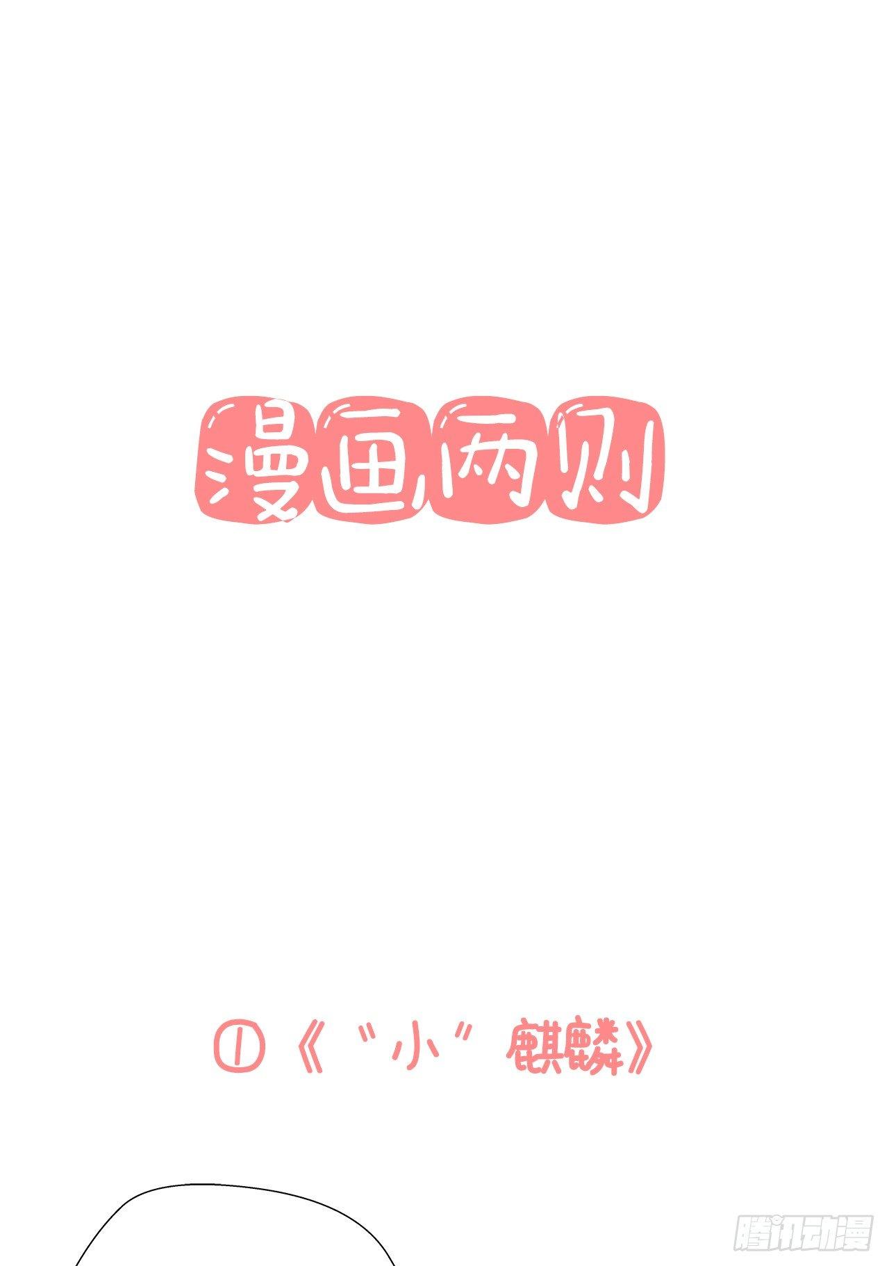 漫画两则0