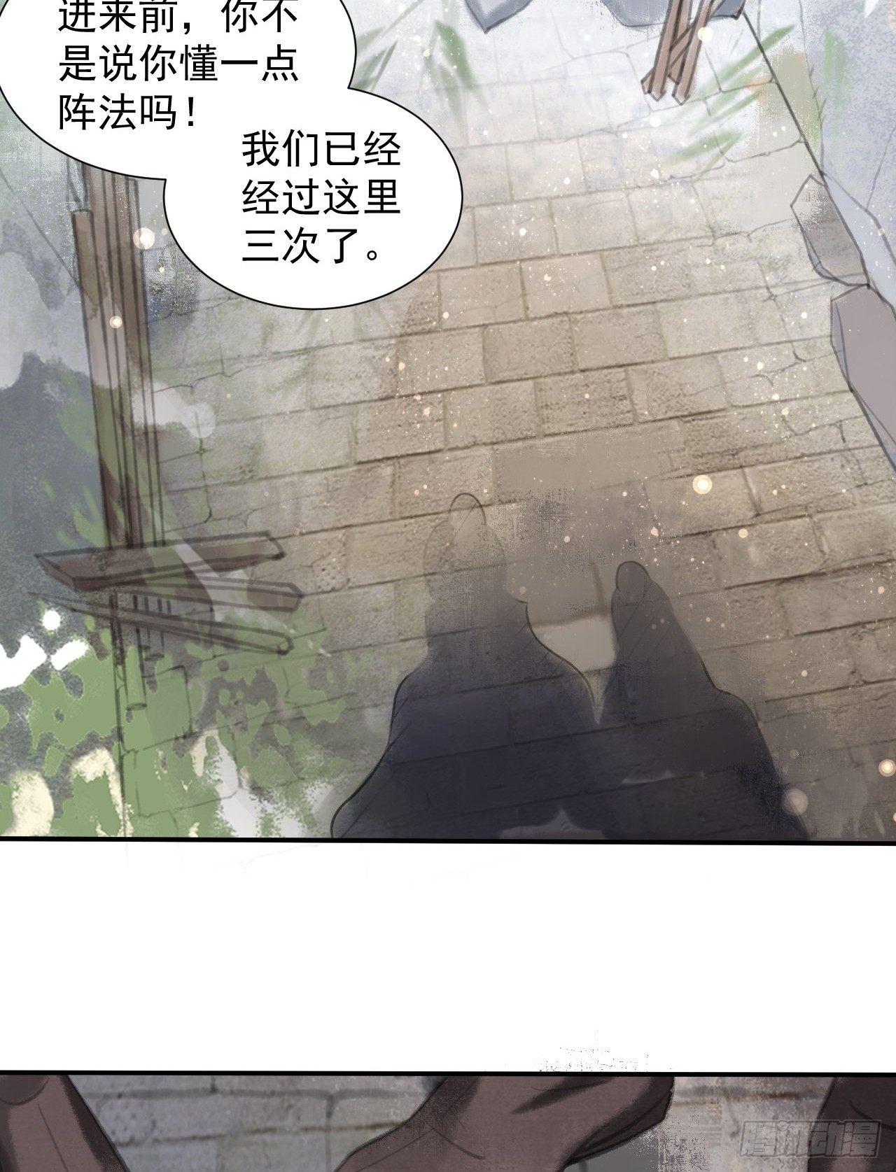 游方术士13