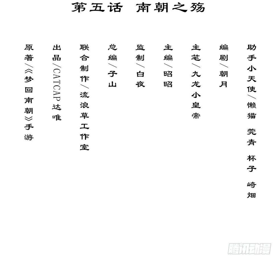 南朝之殇2