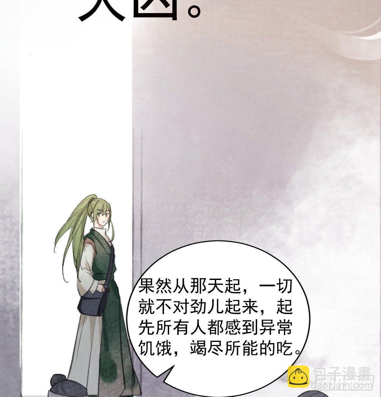 游方术士41