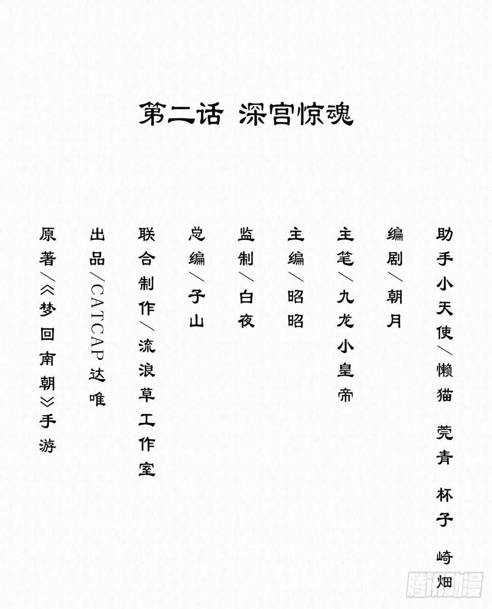 深宫惊魂2
