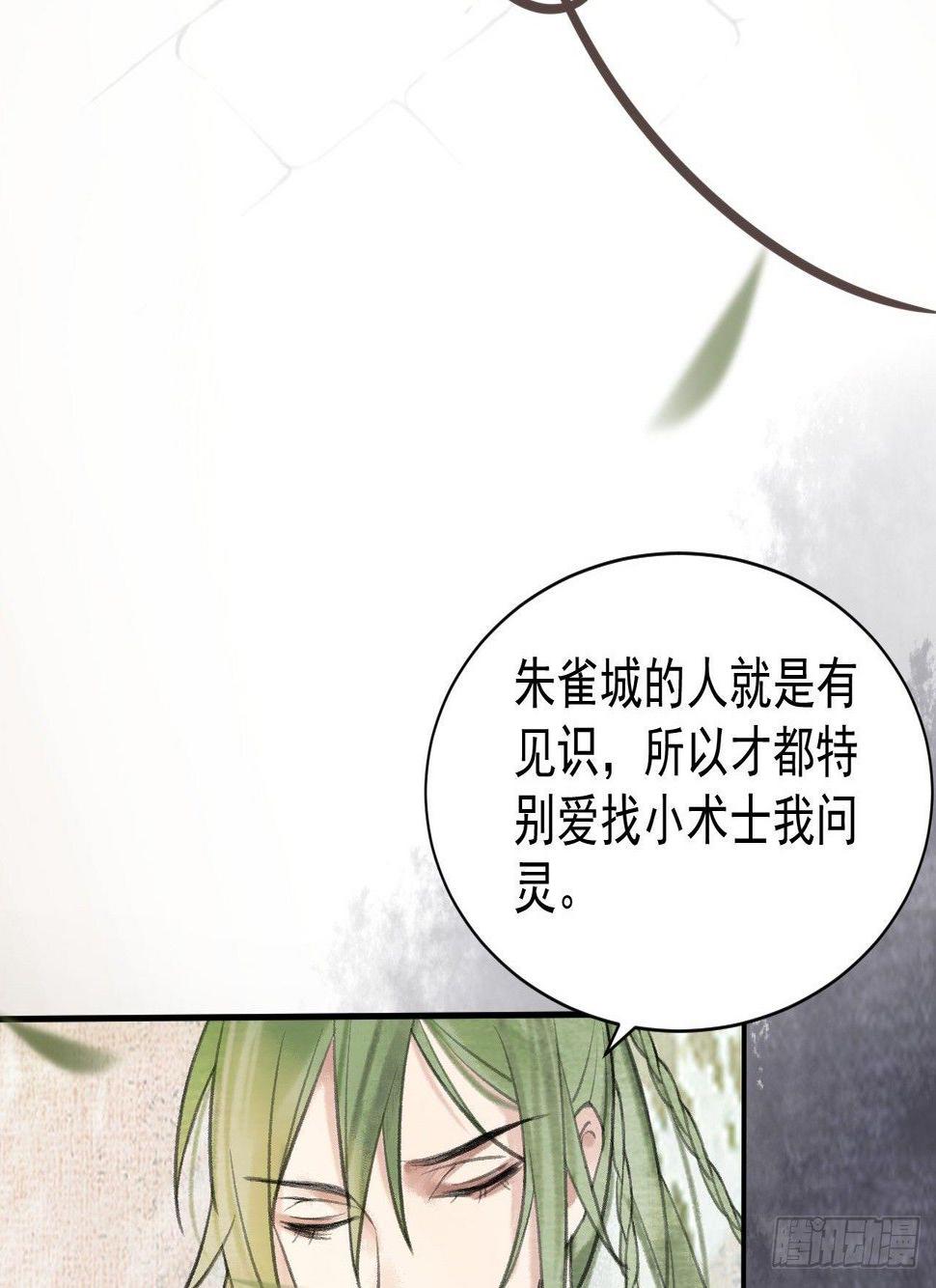 游方术士37