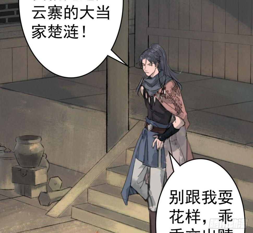 山贼楚涟16