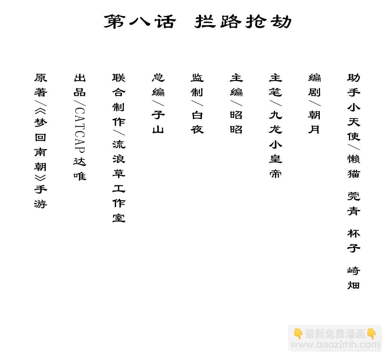 拦路抢劫2