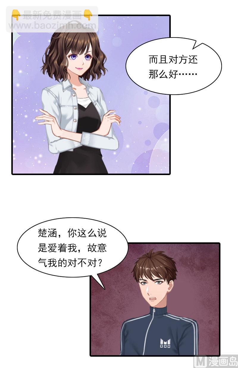 第18话 你老公是谁？3