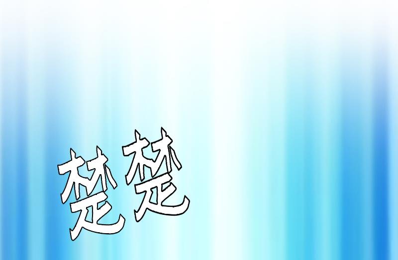第9话 你矜持点30