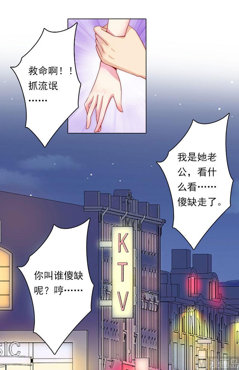 第18话 你老公是谁？30