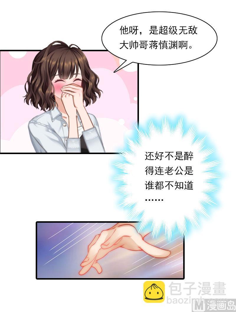 第18话 你老公是谁？29