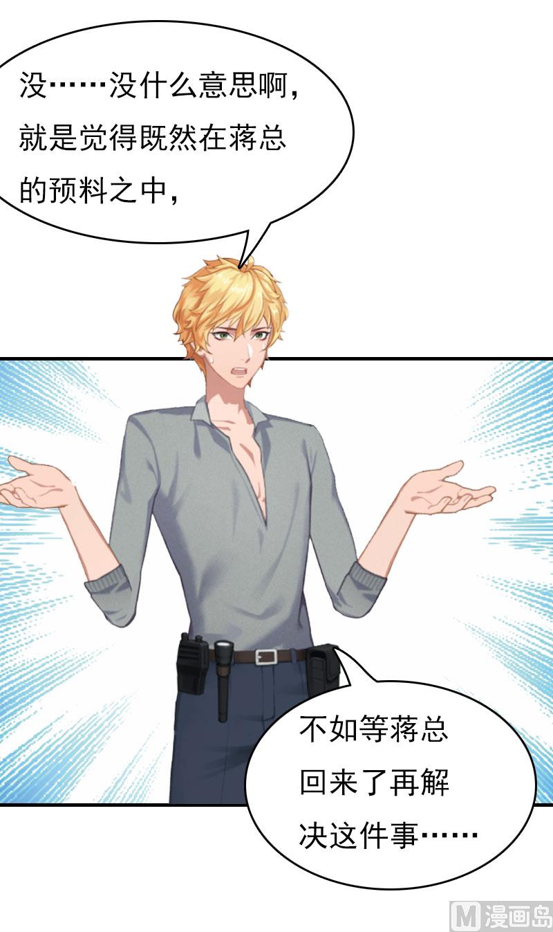 第21话 他被我传染了3