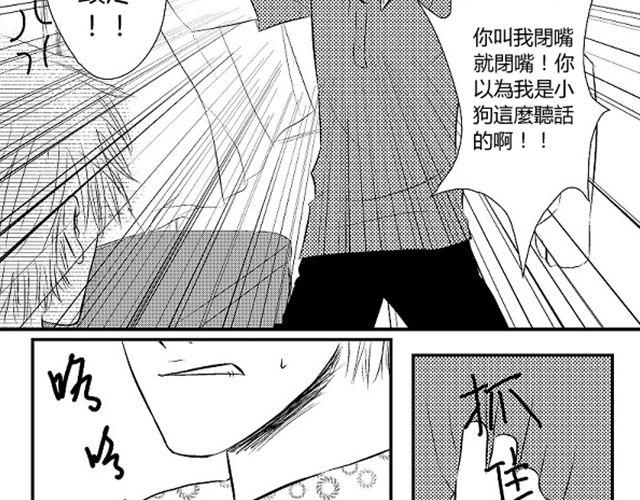 第3话 这张嘴巴真讨厌！31