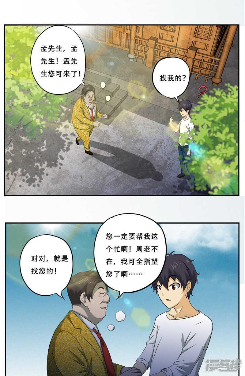 第18话 考验6