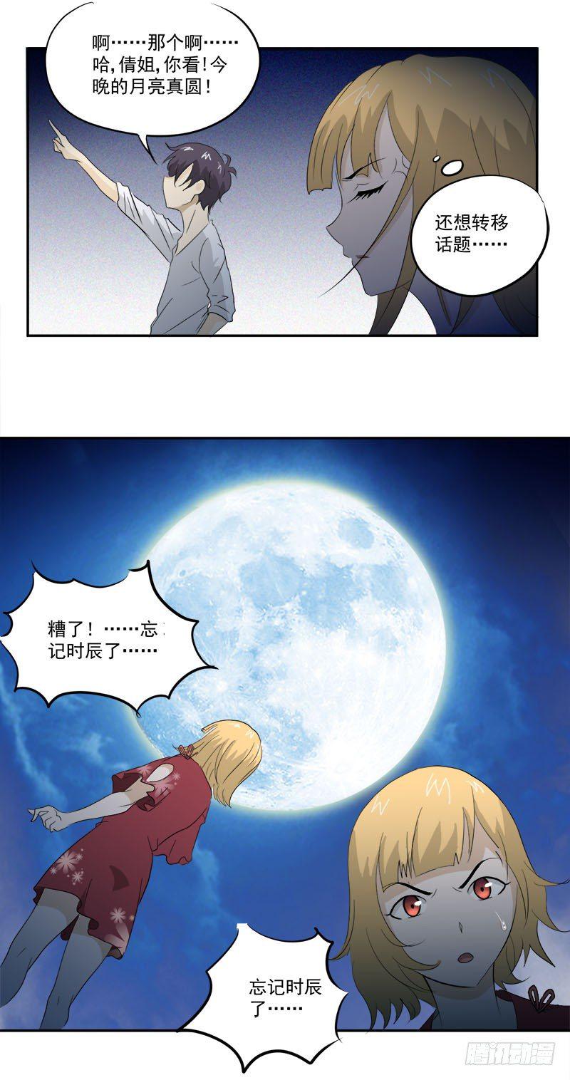 第10话 鬼影再袭19
