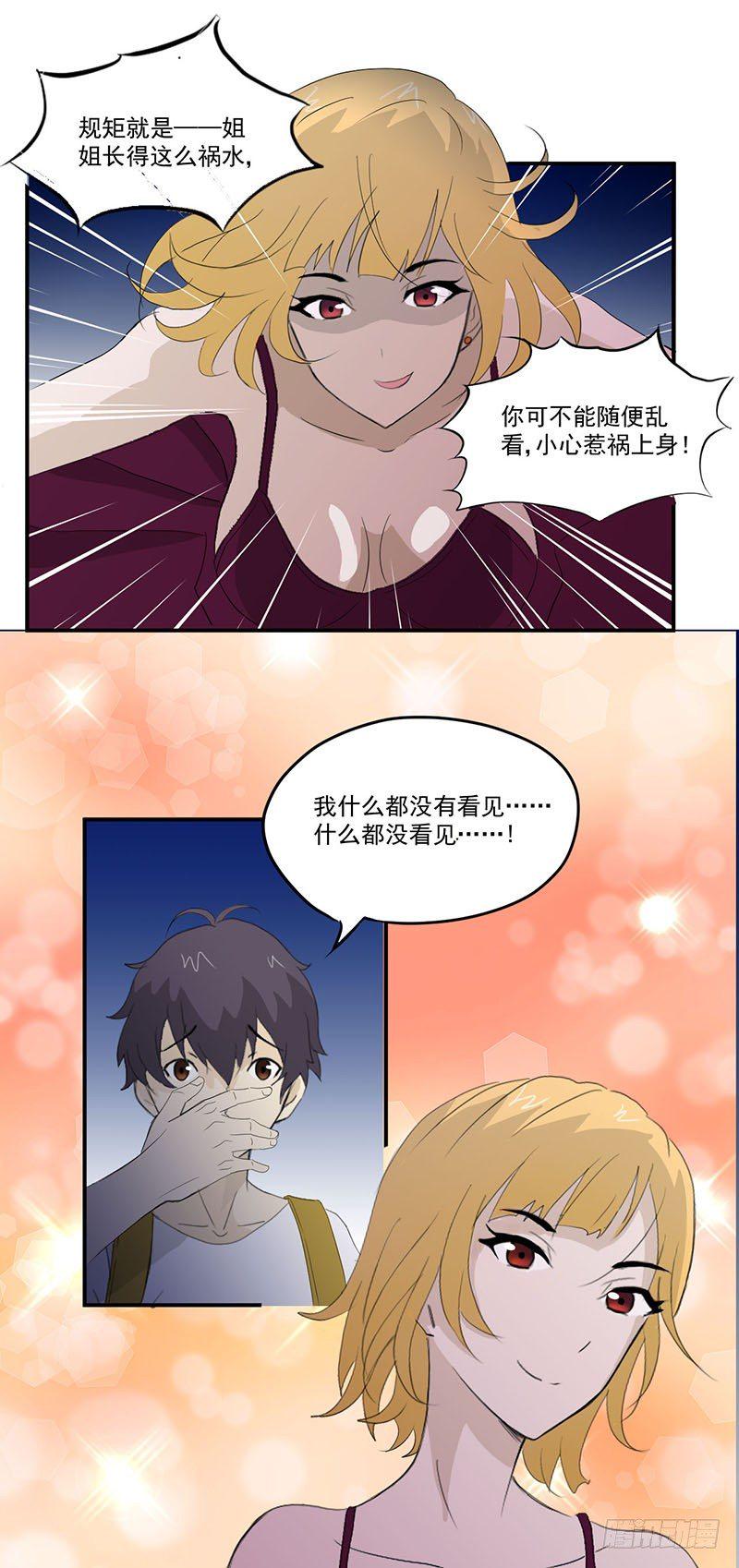 第8话 和美女同居？？9