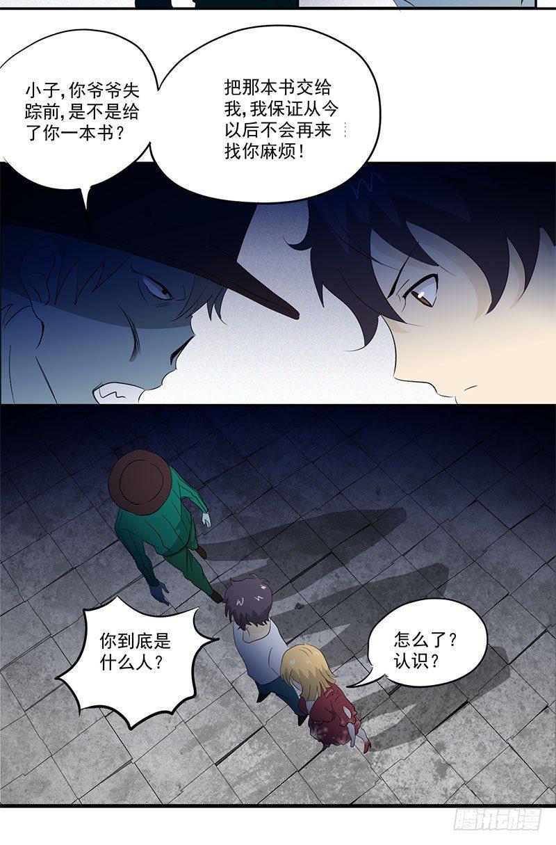 第10话 鬼影再袭11