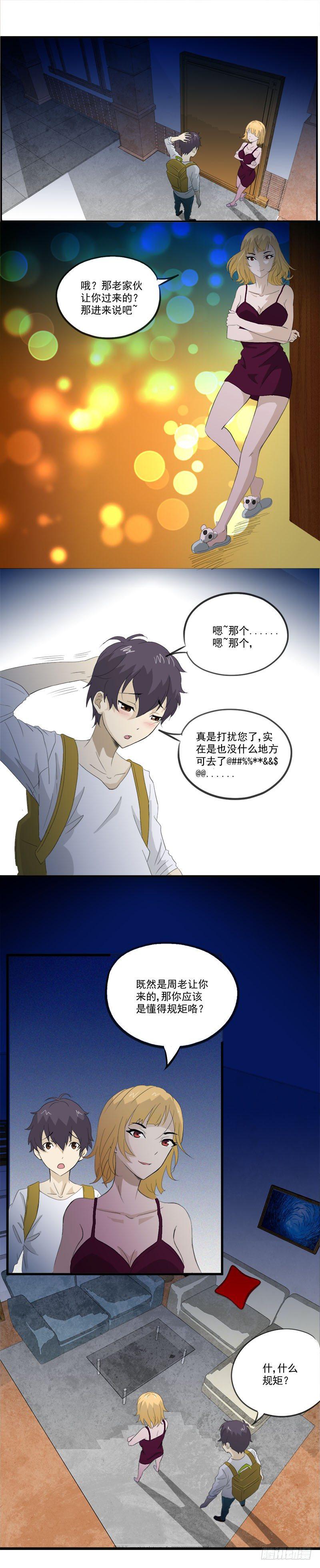 第8话 和美女同居？？8