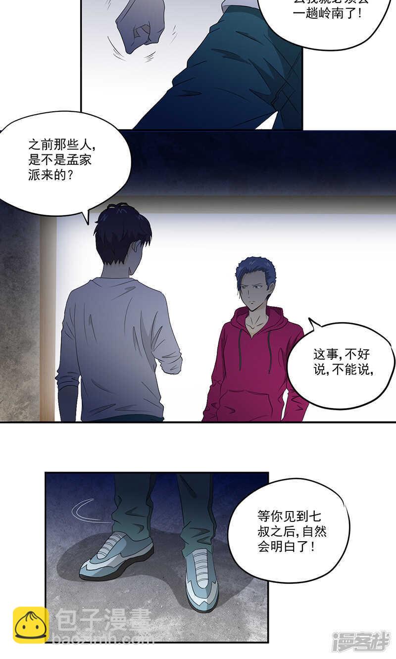 第14话 堂兄12