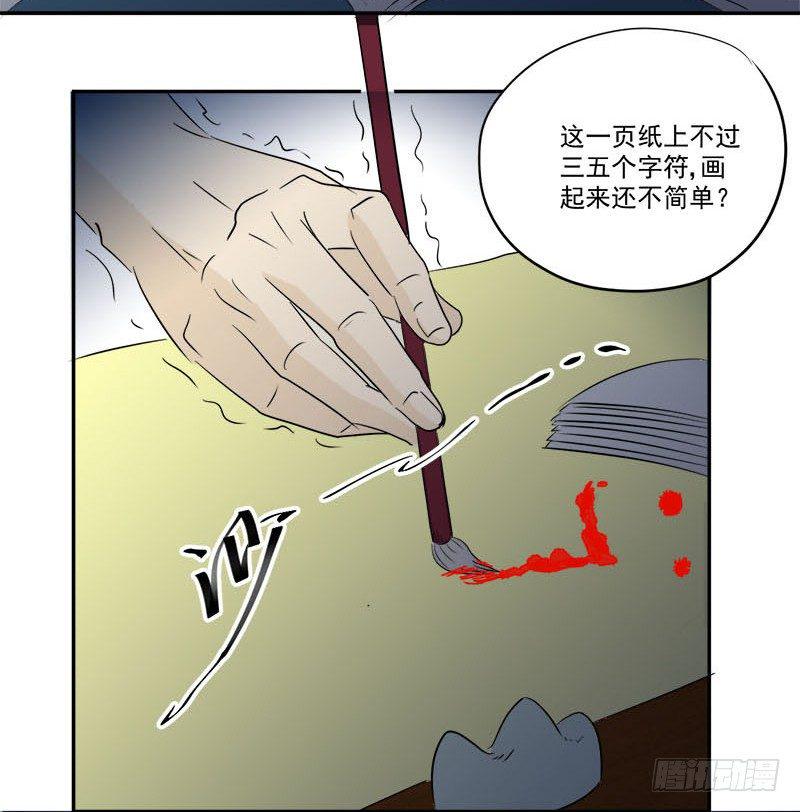 第9话 鬼画符26