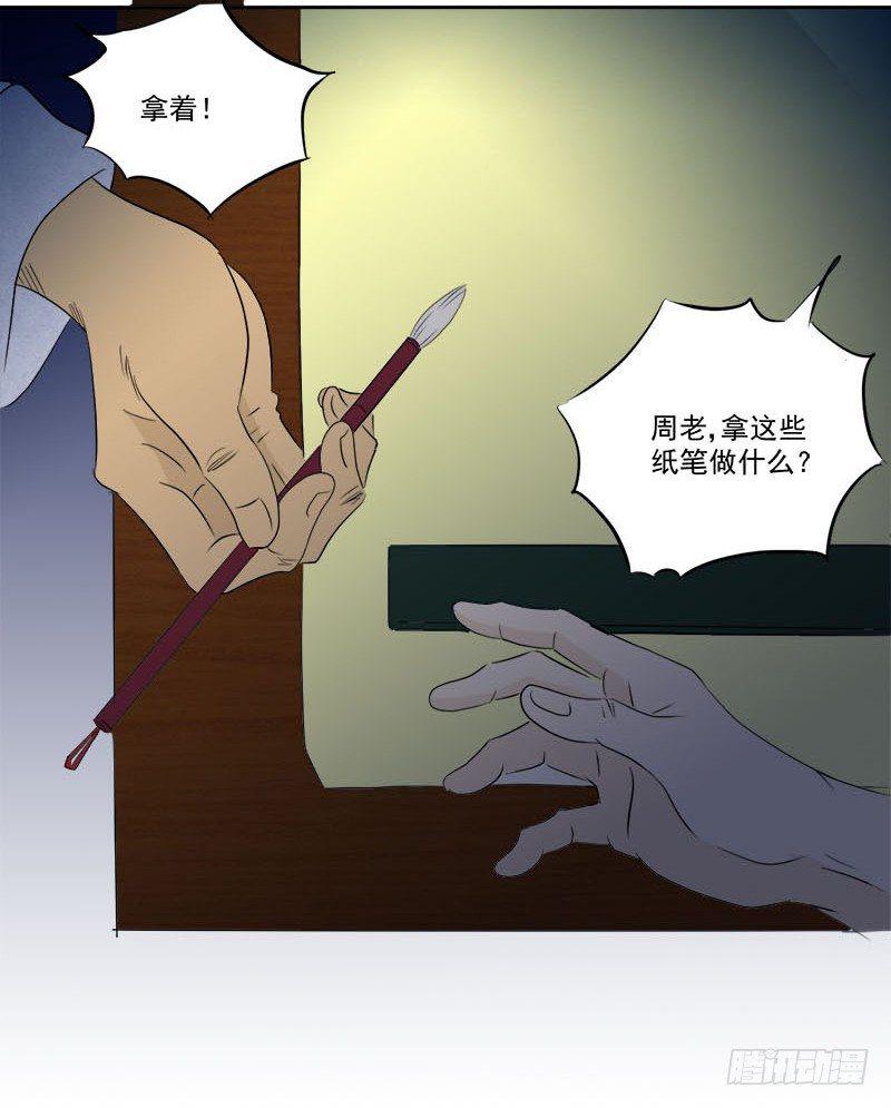 第9话 鬼画符22